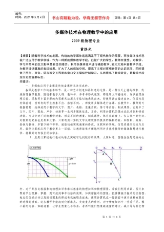 多媒体技术在物理教学中的应用