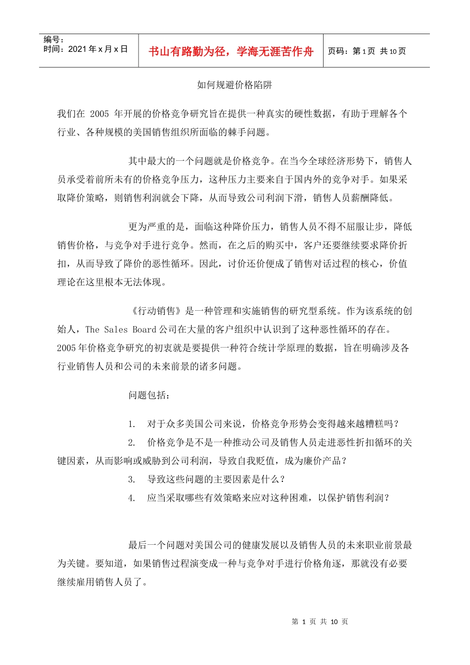 价格理论和价格现象_第1页