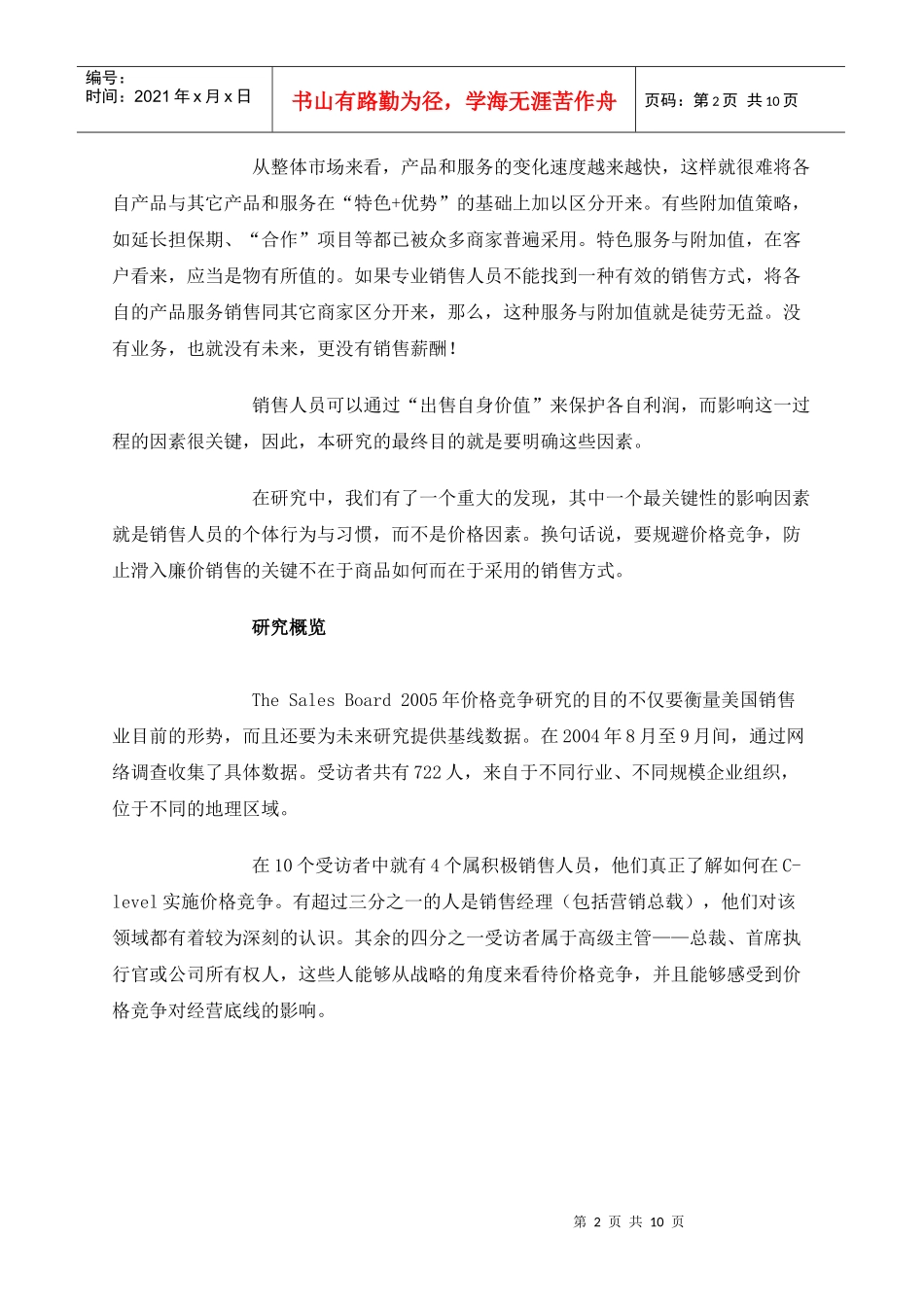 价格理论和价格现象_第2页