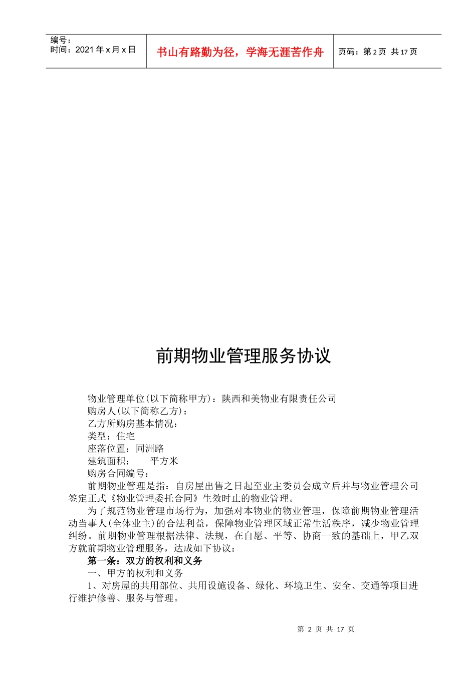 前期物业管理服务协议_第2页