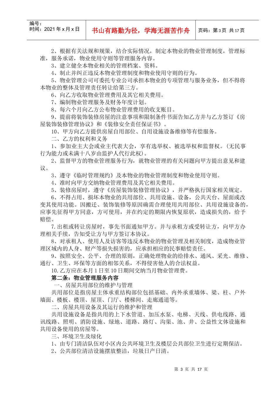 前期物业管理服务协议_第3页