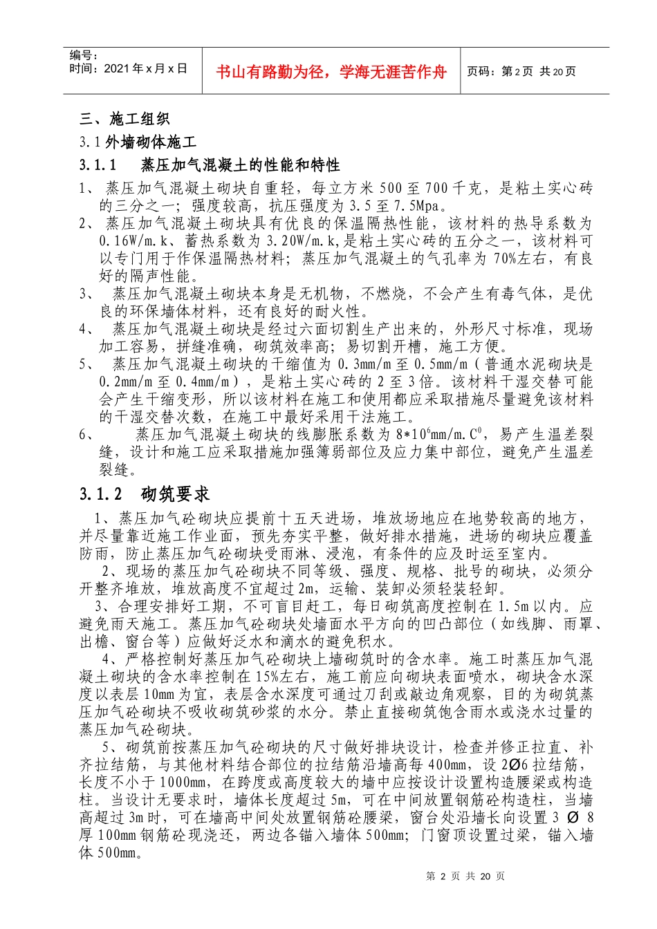 建筑节能施工方案(初稿)_第3页