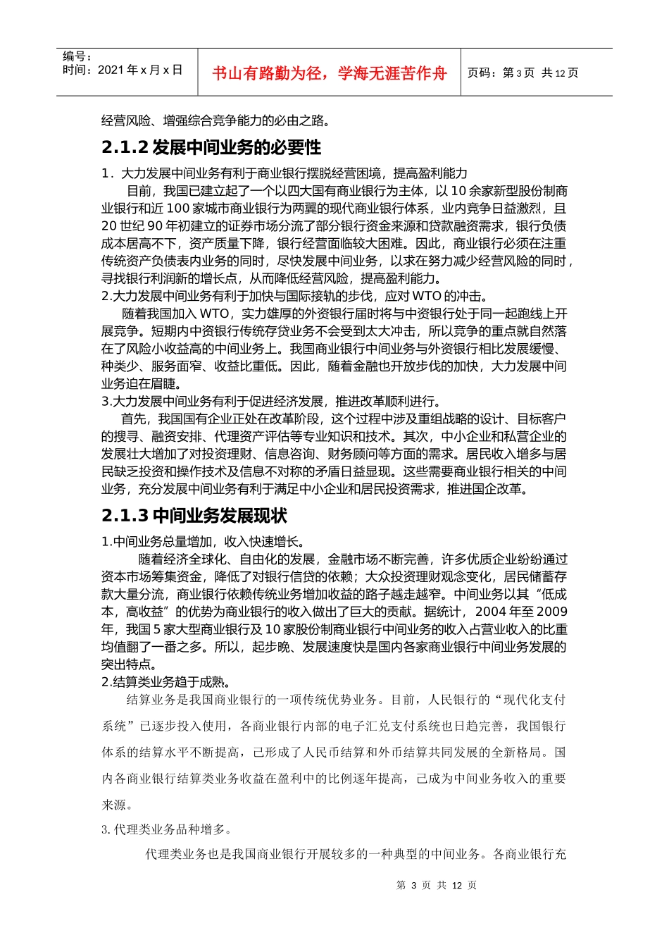 商业银行中间业务现状与对策_第3页
