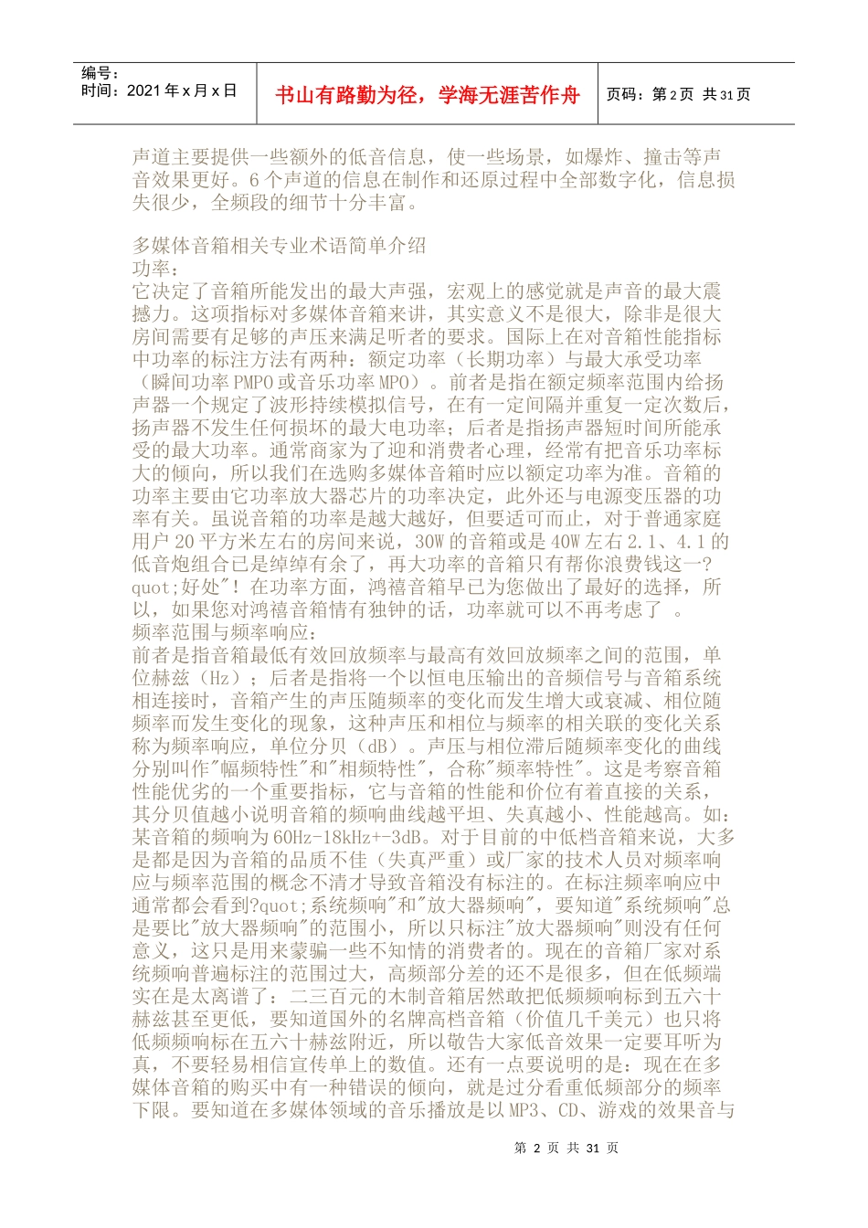 多媒体音箱基础知识论述_第2页