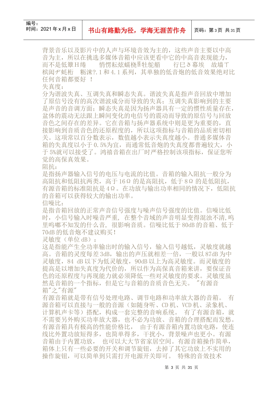 多媒体音箱基础知识论述_第3页