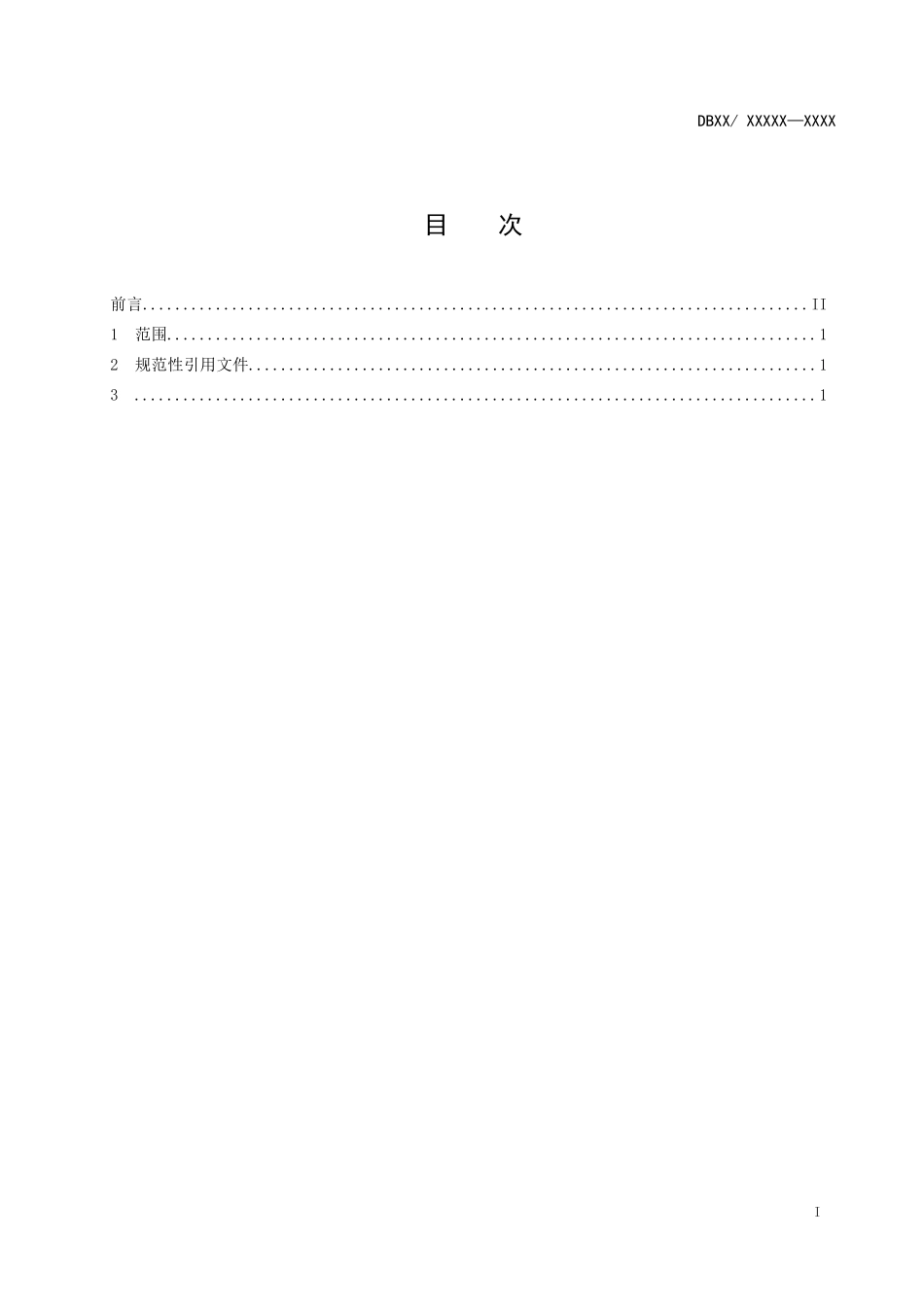 吉林省普通住宅物业服务规范_第2页