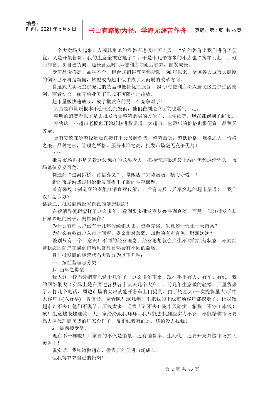 《经销商完全手册》最新版_第2页