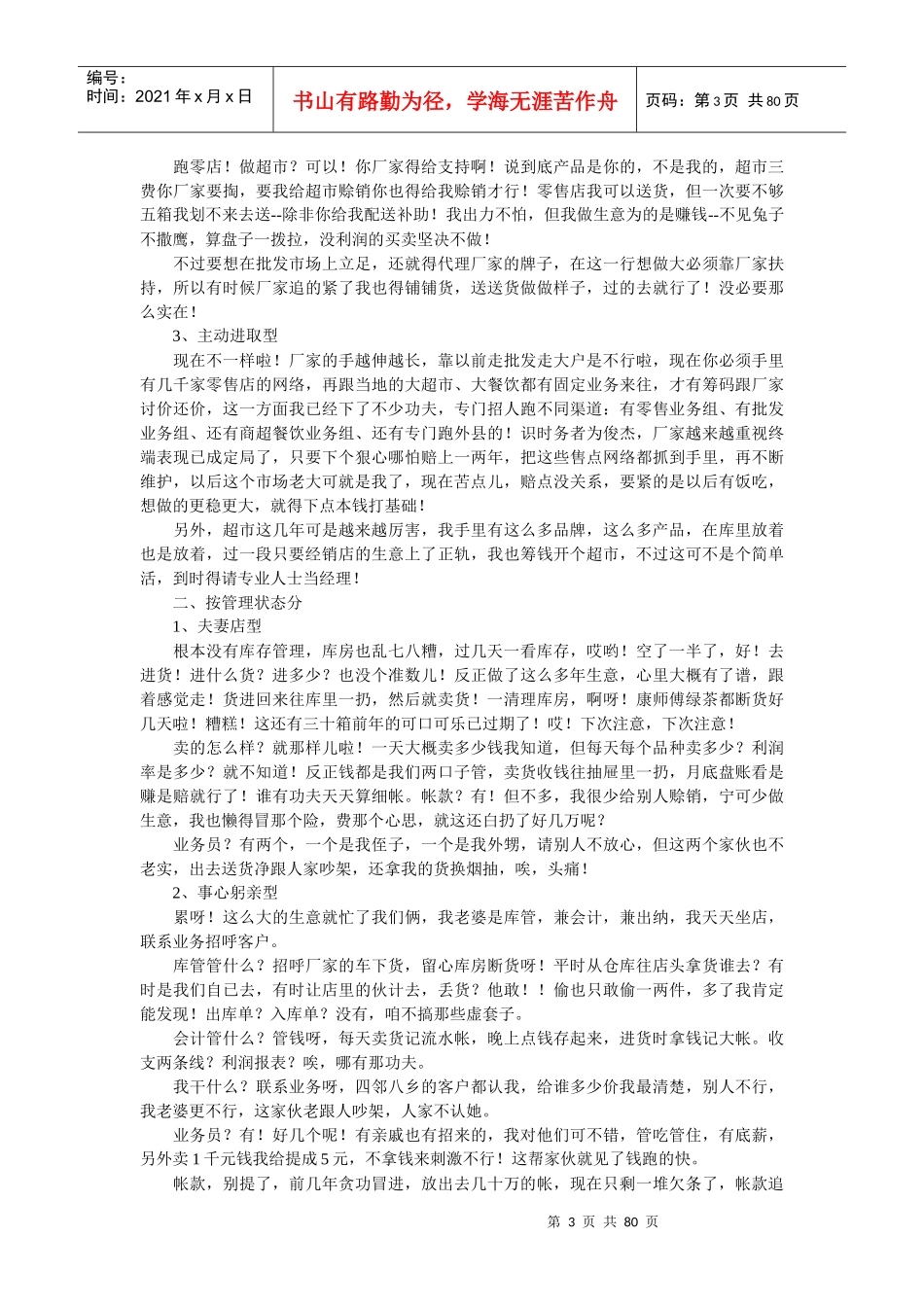 《经销商完全手册》最新版_第3页