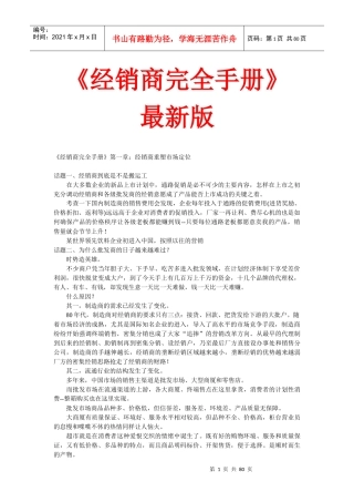 《经销商完全手册》最新版