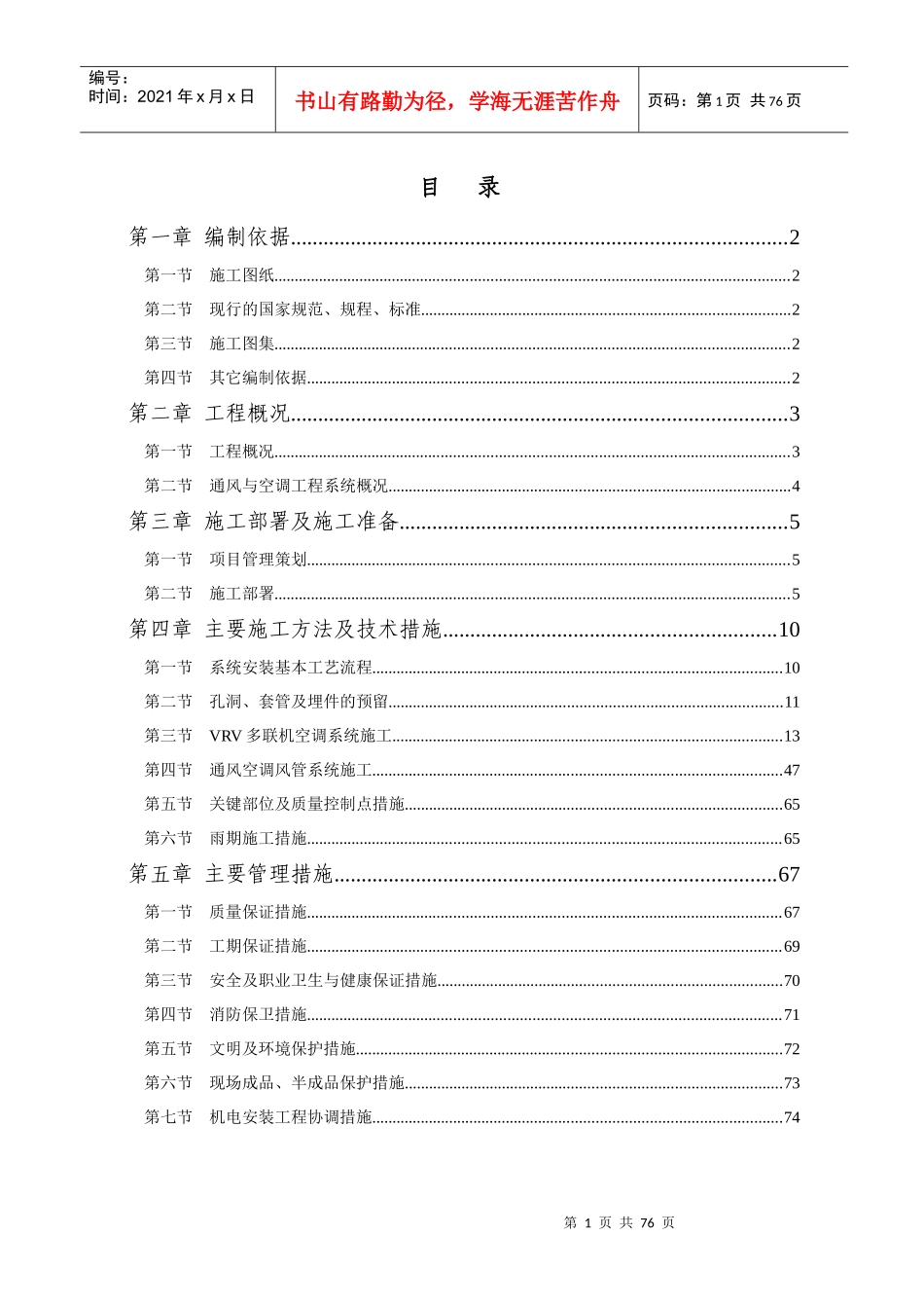 中国人民银行厦门市中心支行营业办公楼通风空调工程施工组织方案29日_第1页