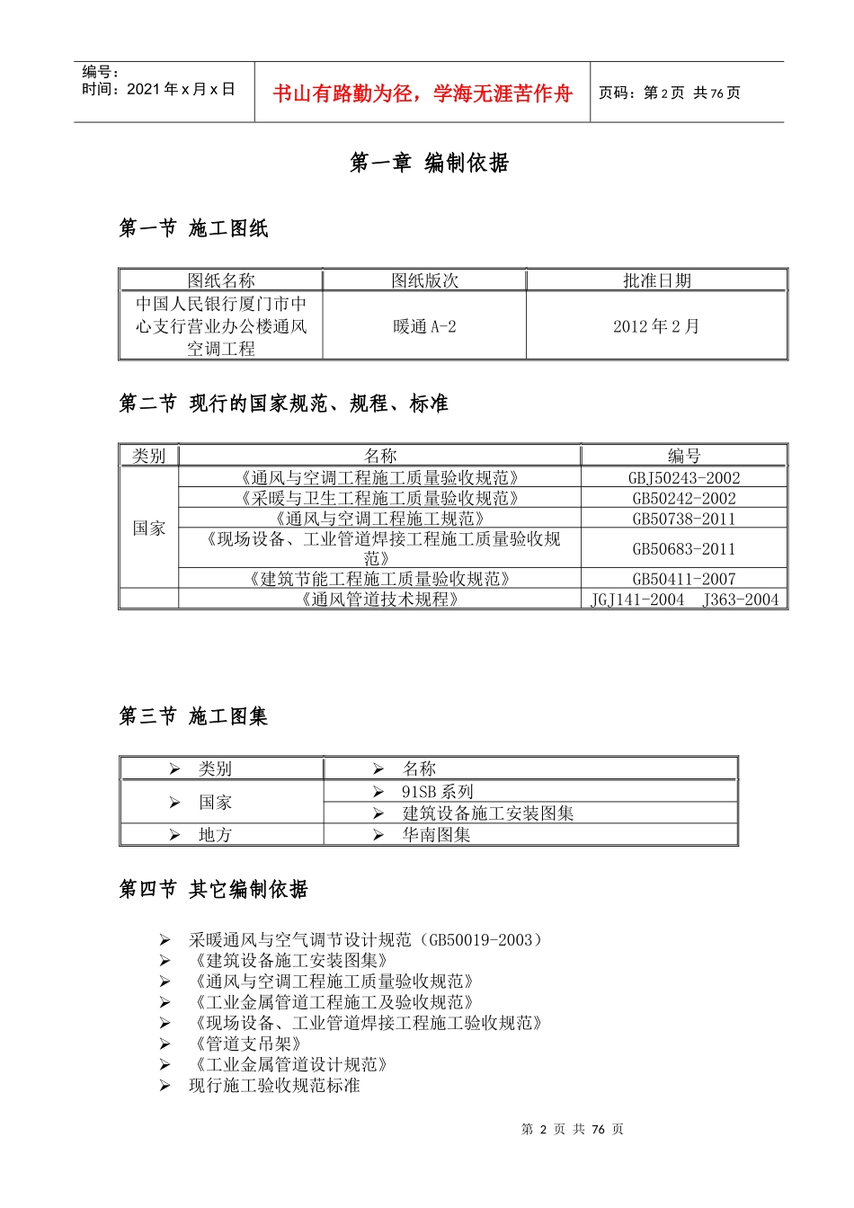 中国人民银行厦门市中心支行营业办公楼通风空调工程施工组织方案29日_第2页