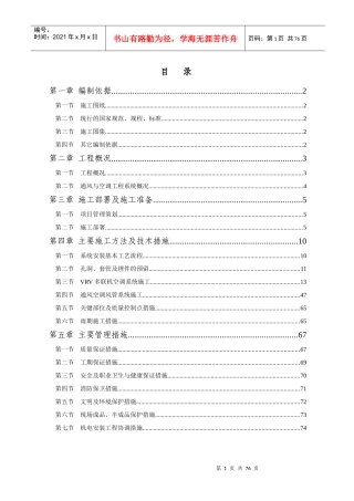 中国人民银行厦门市中心支行营业办公楼通风空调工程施工组织方案29日