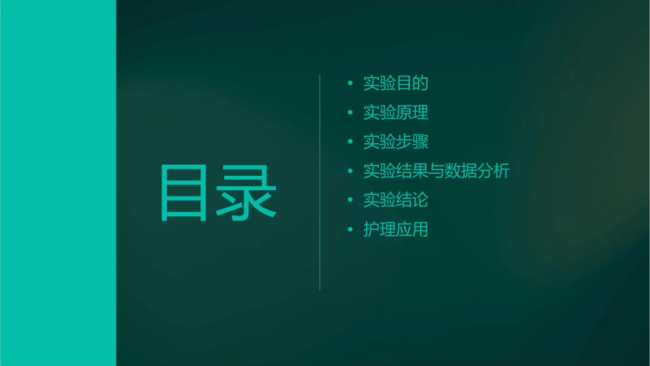 实验五胰岛素肾上腺素对血糖浓概论护理课件_第2页