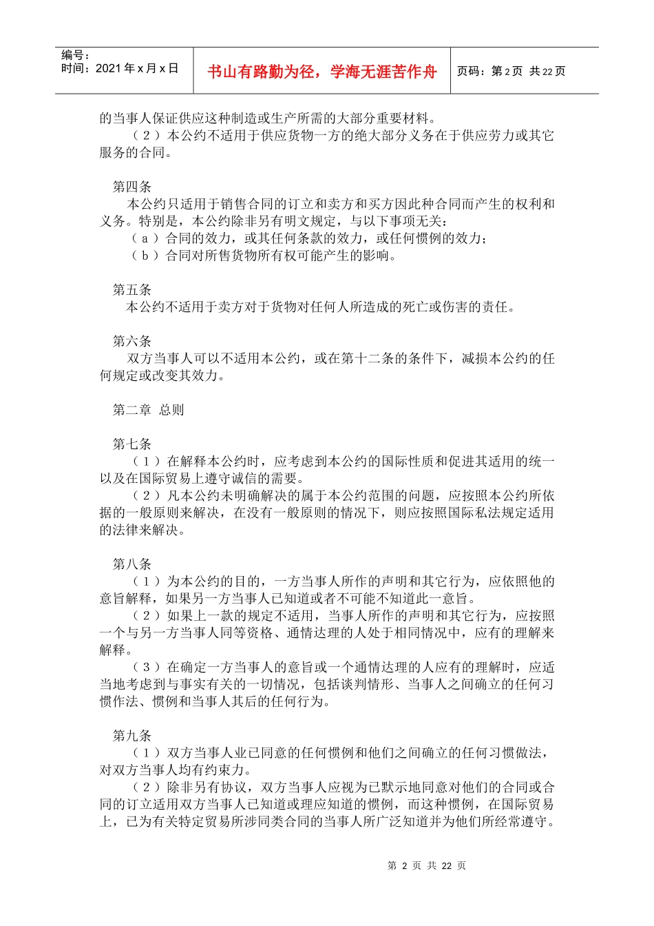 国际经贸——《联合国国际货物销售合同公约》_第2页