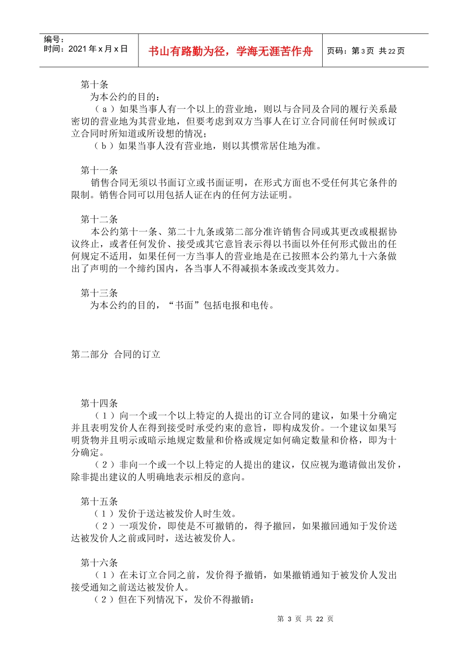 国际经贸——《联合国国际货物销售合同公约》_第3页