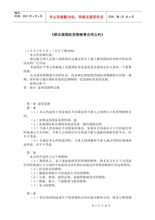 国际经贸——《联合国国际货物销售合同公约》