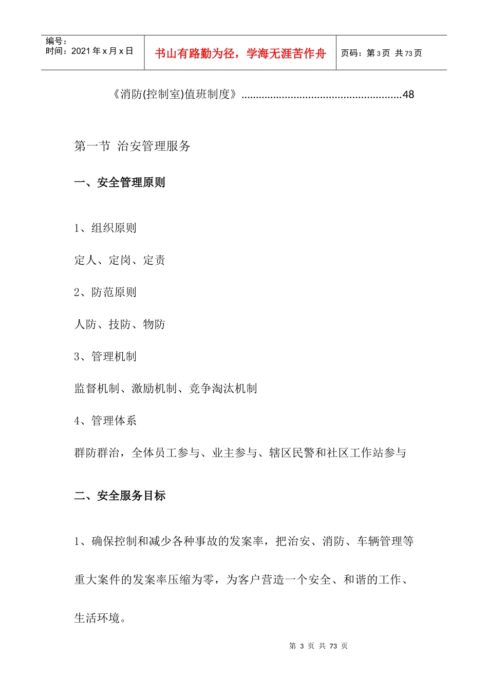 安防管理服务方案（DOC50页）_第3页