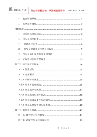 安防管理服务方案（DOC50页）