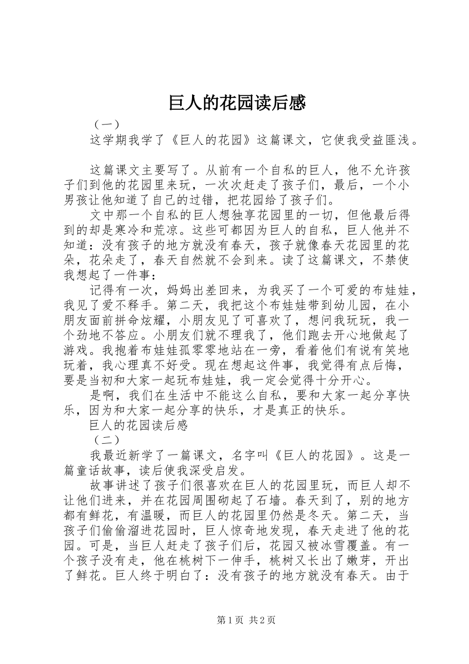 巨人的花园读后感_第1页