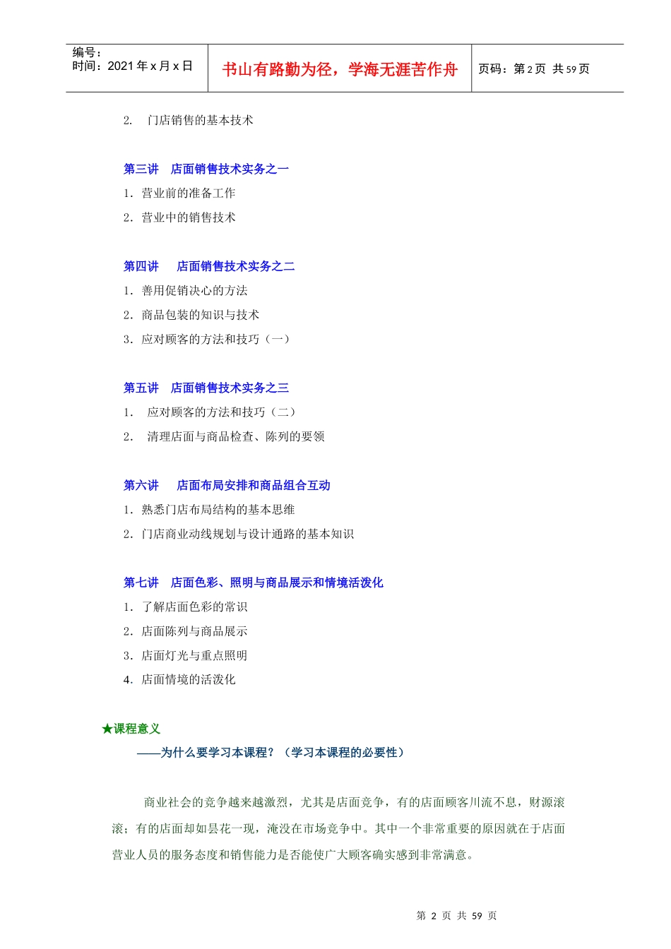 店面营业人职业化训练讲义_第2页