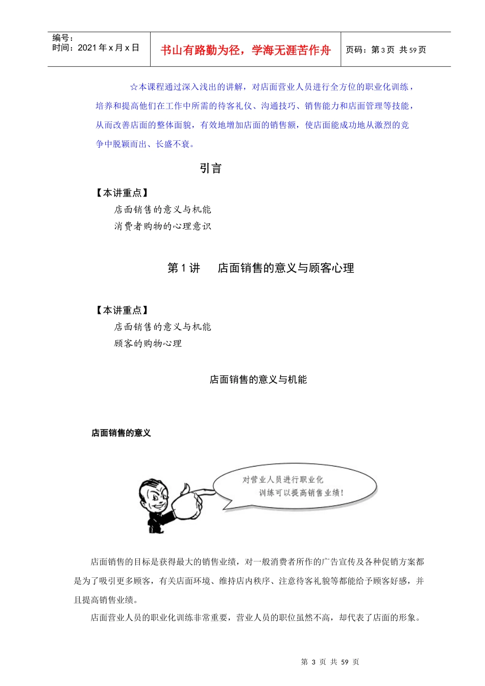 店面营业人职业化训练讲义_第3页