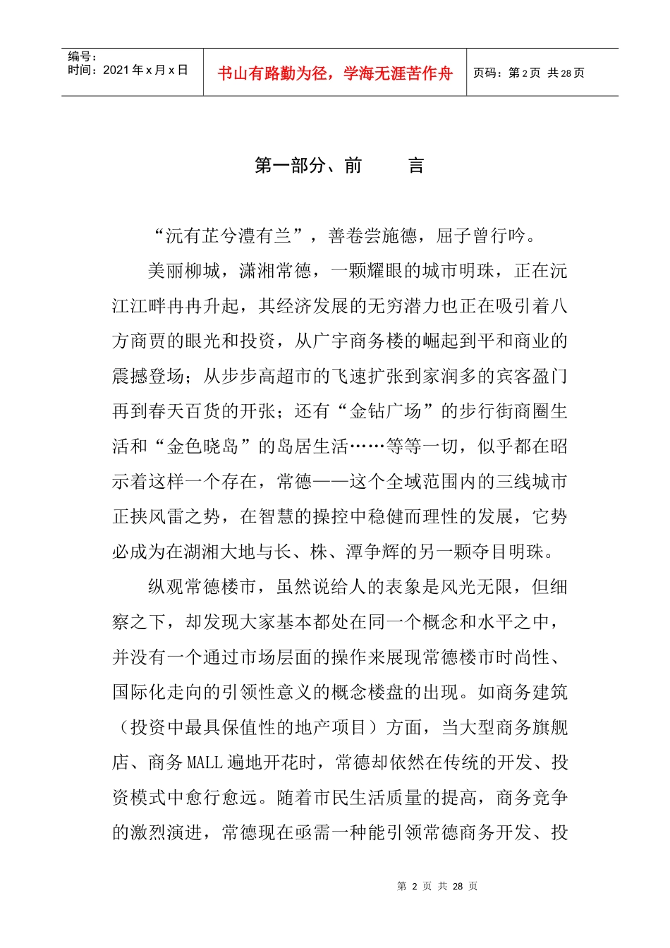 创世纪数码全程营销策划方案_第2页
