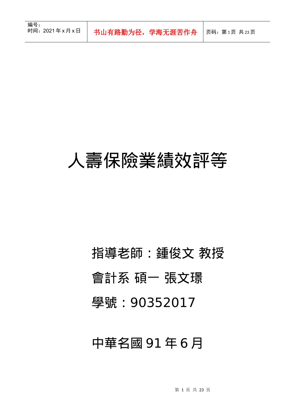 人寿保险业绩效评等_第1页
