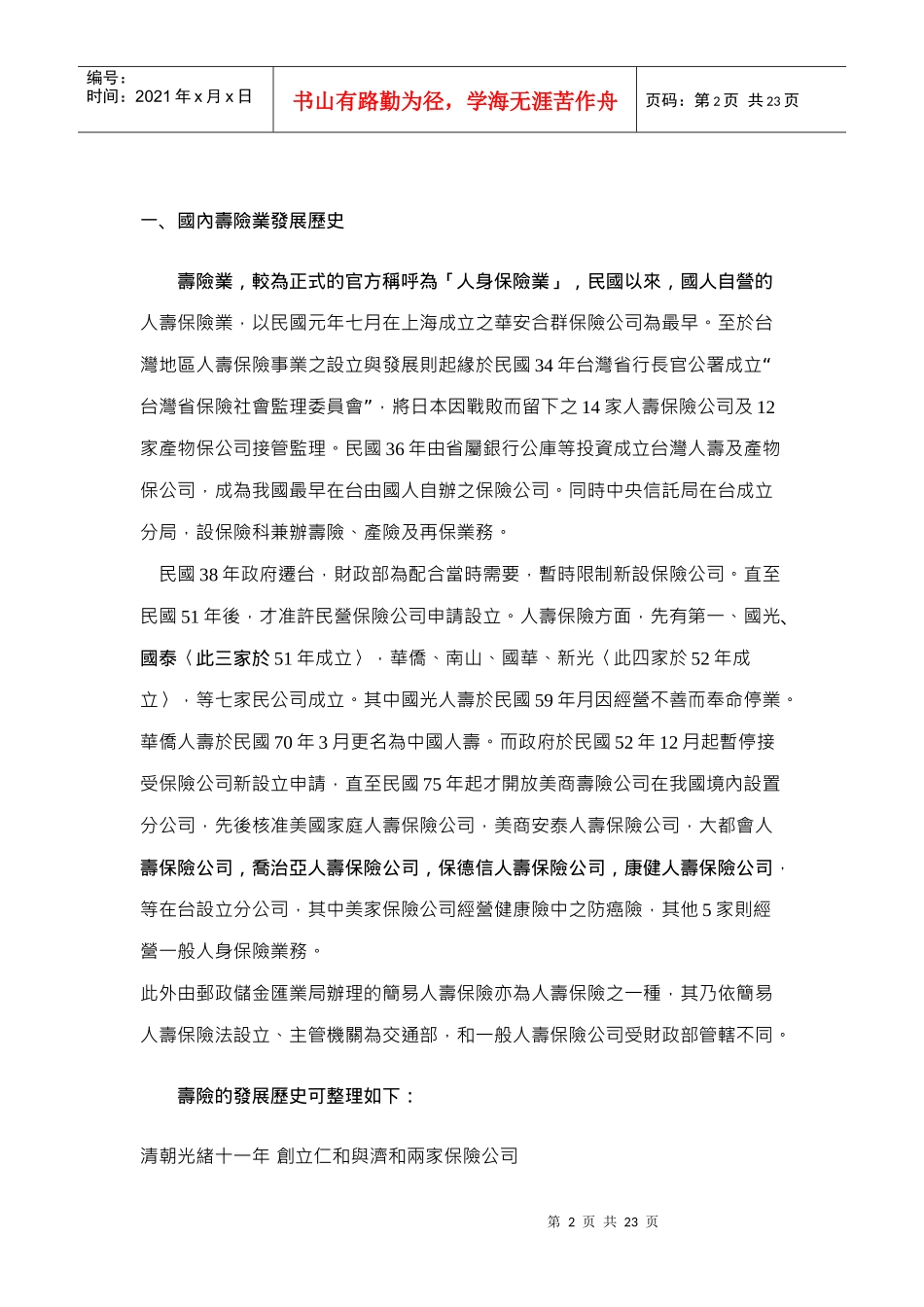 人寿保险业绩效评等_第2页