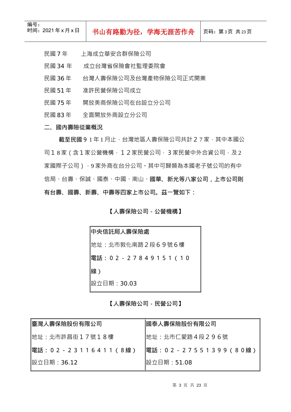 人寿保险业绩效评等_第3页