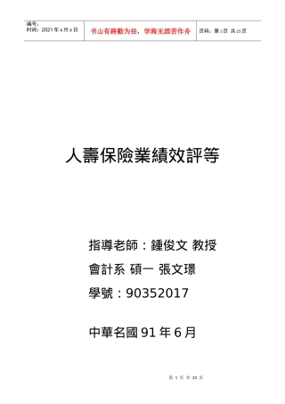 人寿保险业绩效评等
