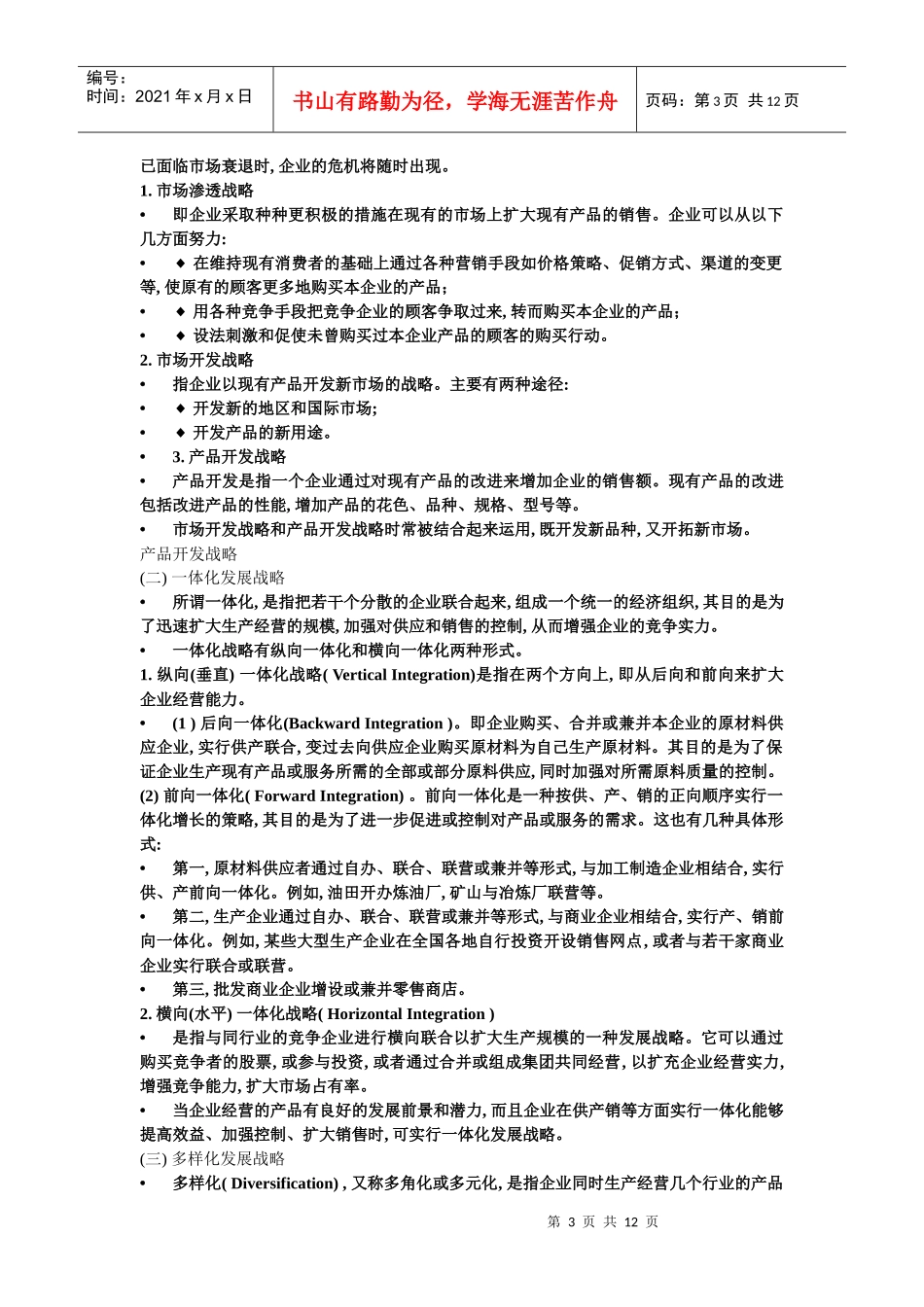 国际市场营销的战略及其规划_第3页