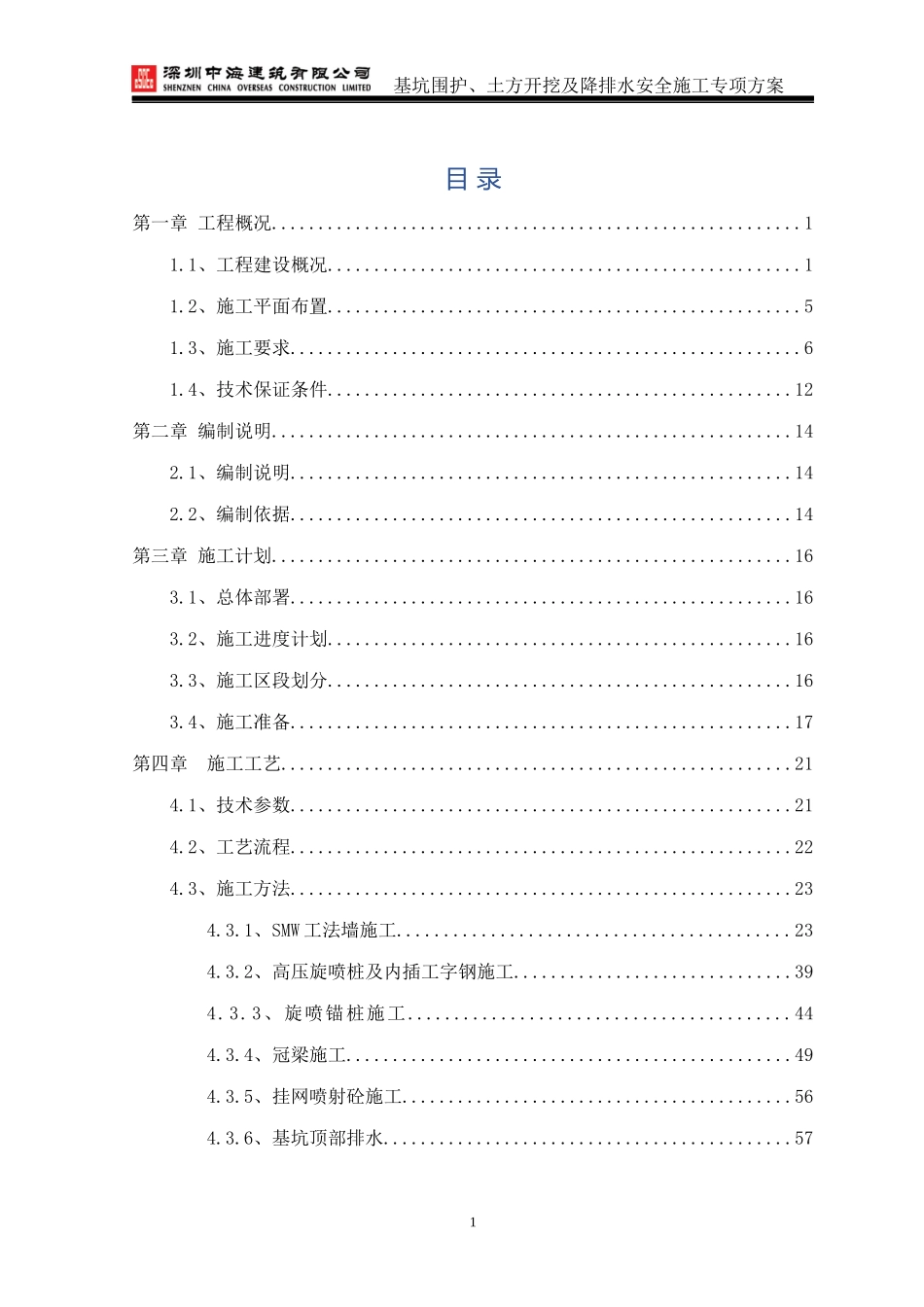基坑围护施工方案专家论证版_第2页
