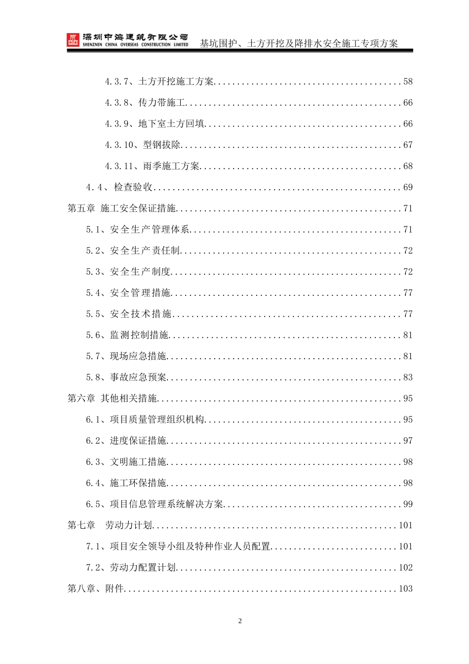 基坑围护施工方案专家论证版_第3页