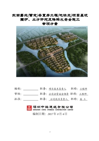 基坑围护施工方案专家论证版