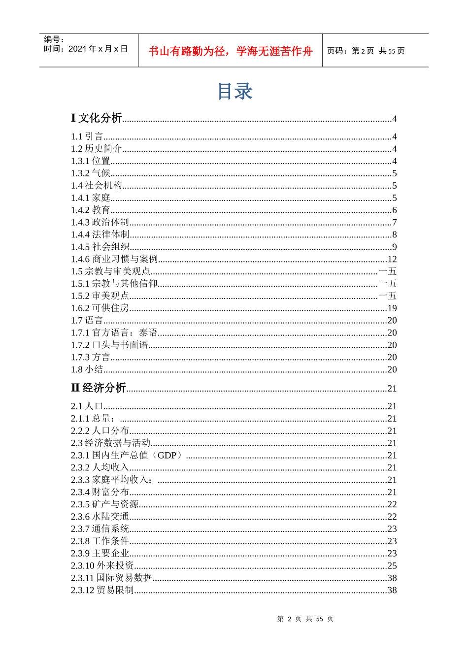 国际营销指南_第2页