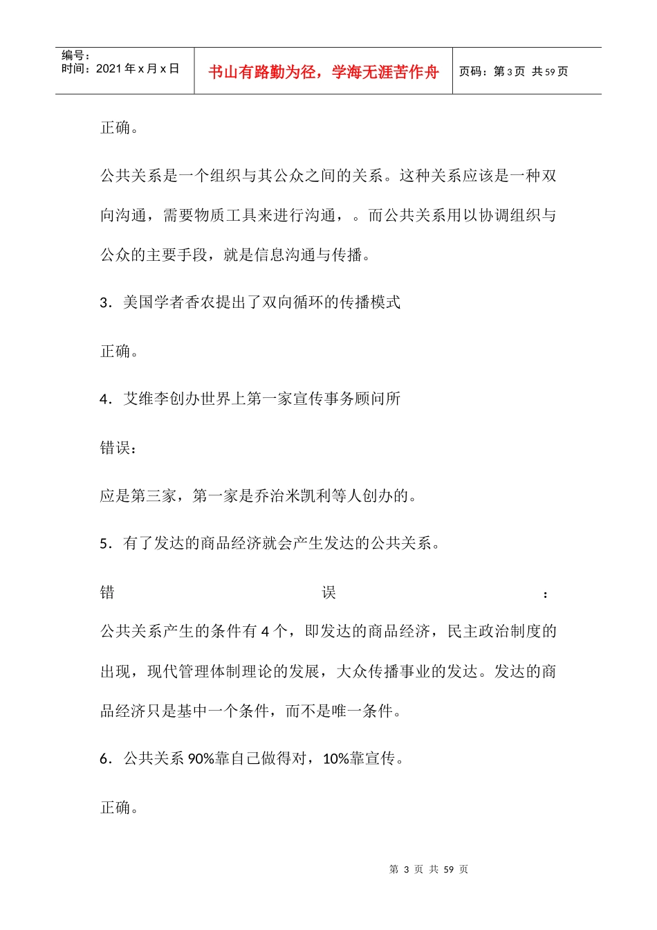 公共关系学作业_第3页