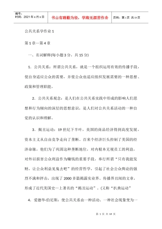 公共关系学作业