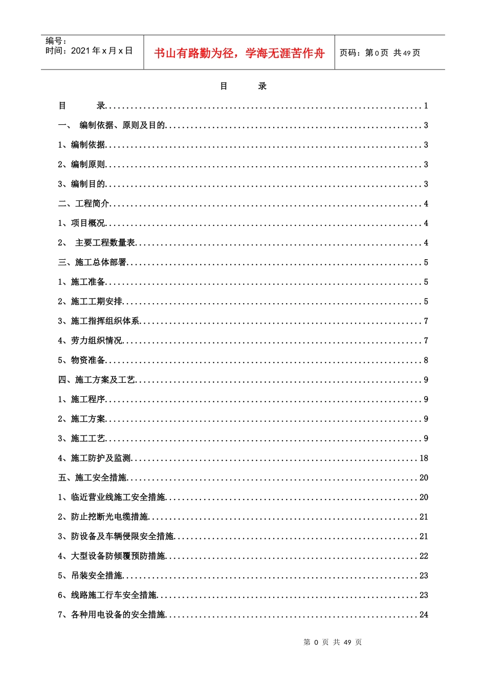 K153“加”365顶进涵专项施工方案_第1页