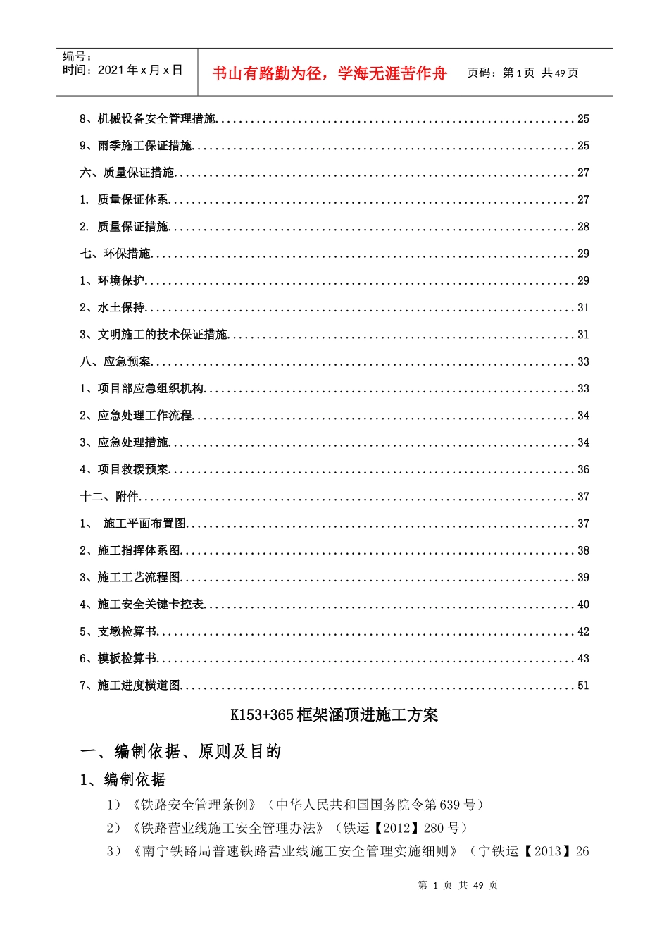 K153“加”365顶进涵专项施工方案_第2页