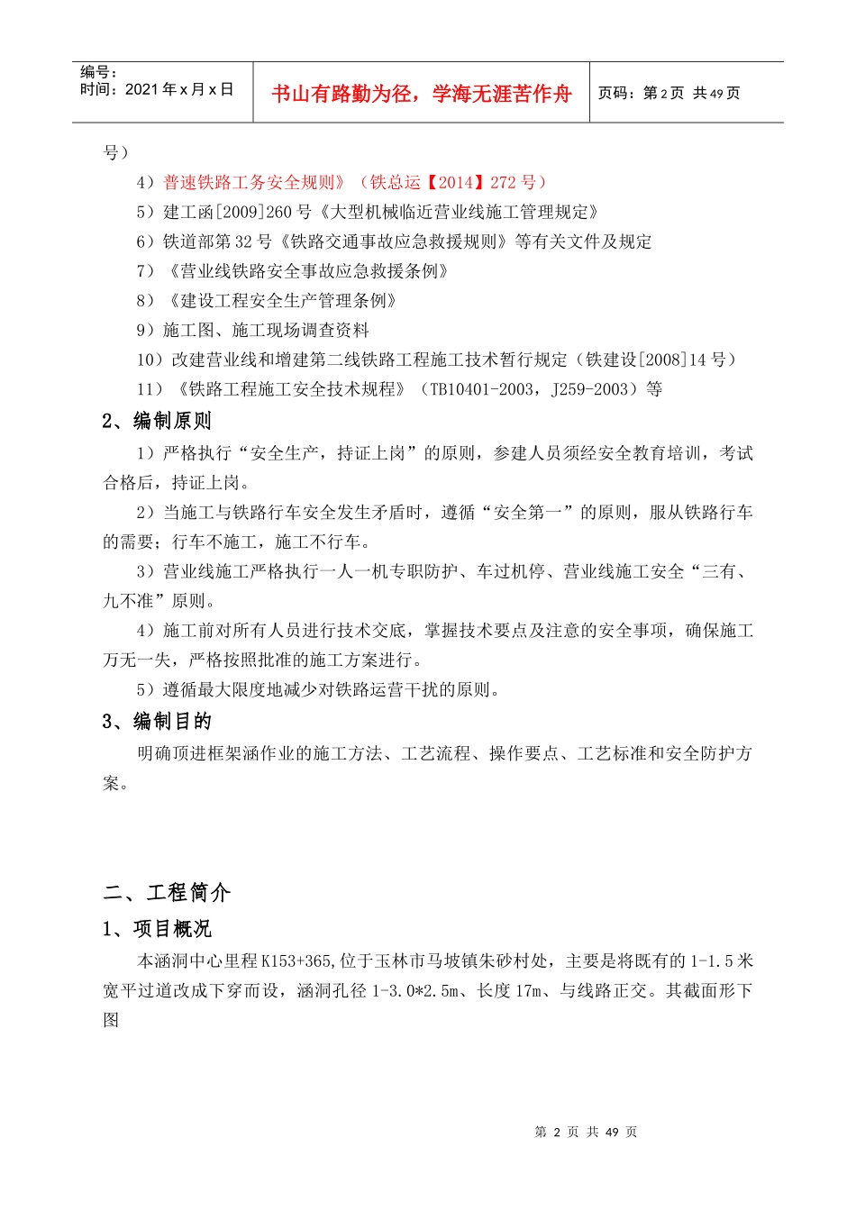 K153“加”365顶进涵专项施工方案_第3页