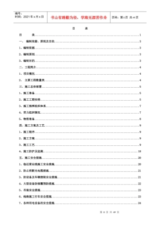 K153“加”365顶进涵专项施工方案