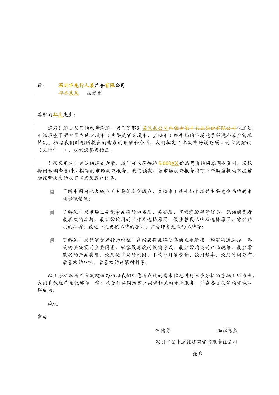 中国大陆纯牛奶市场分析报告_第1页