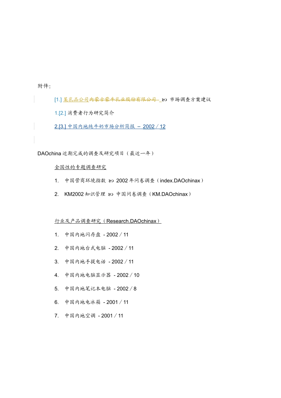中国大陆纯牛奶市场分析报告_第3页