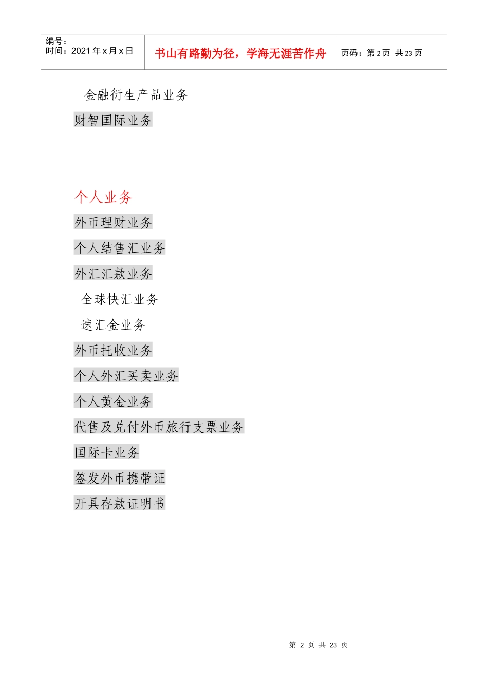 工行国际业务简介_第2页