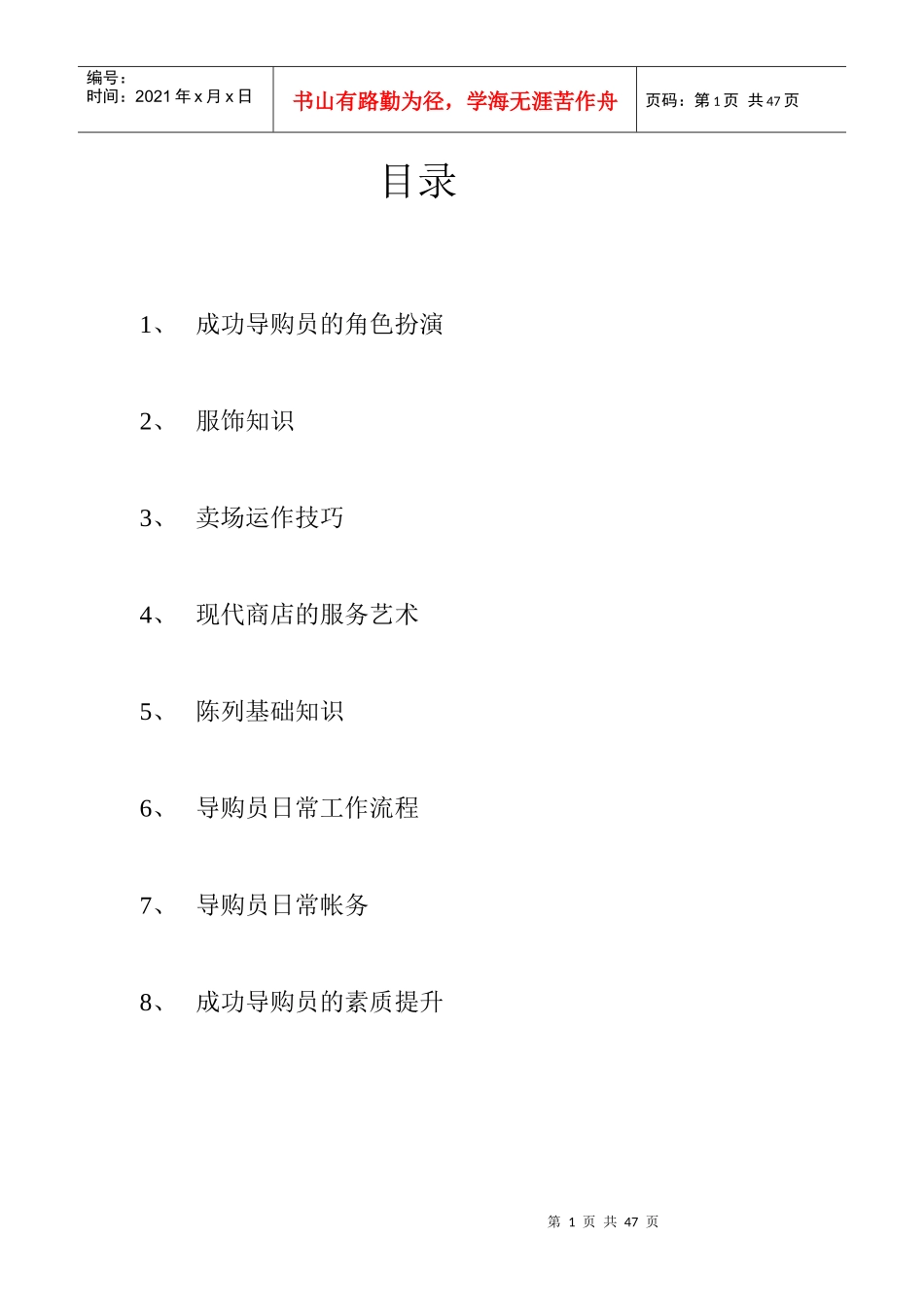 【SEPTWOLVES七匹狼男装】【内部培训】七匹狼--金牌导购_第1页