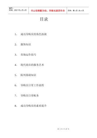 【SEPTWOLVES七匹狼男装】【内部培训】七匹狼--金牌导购
