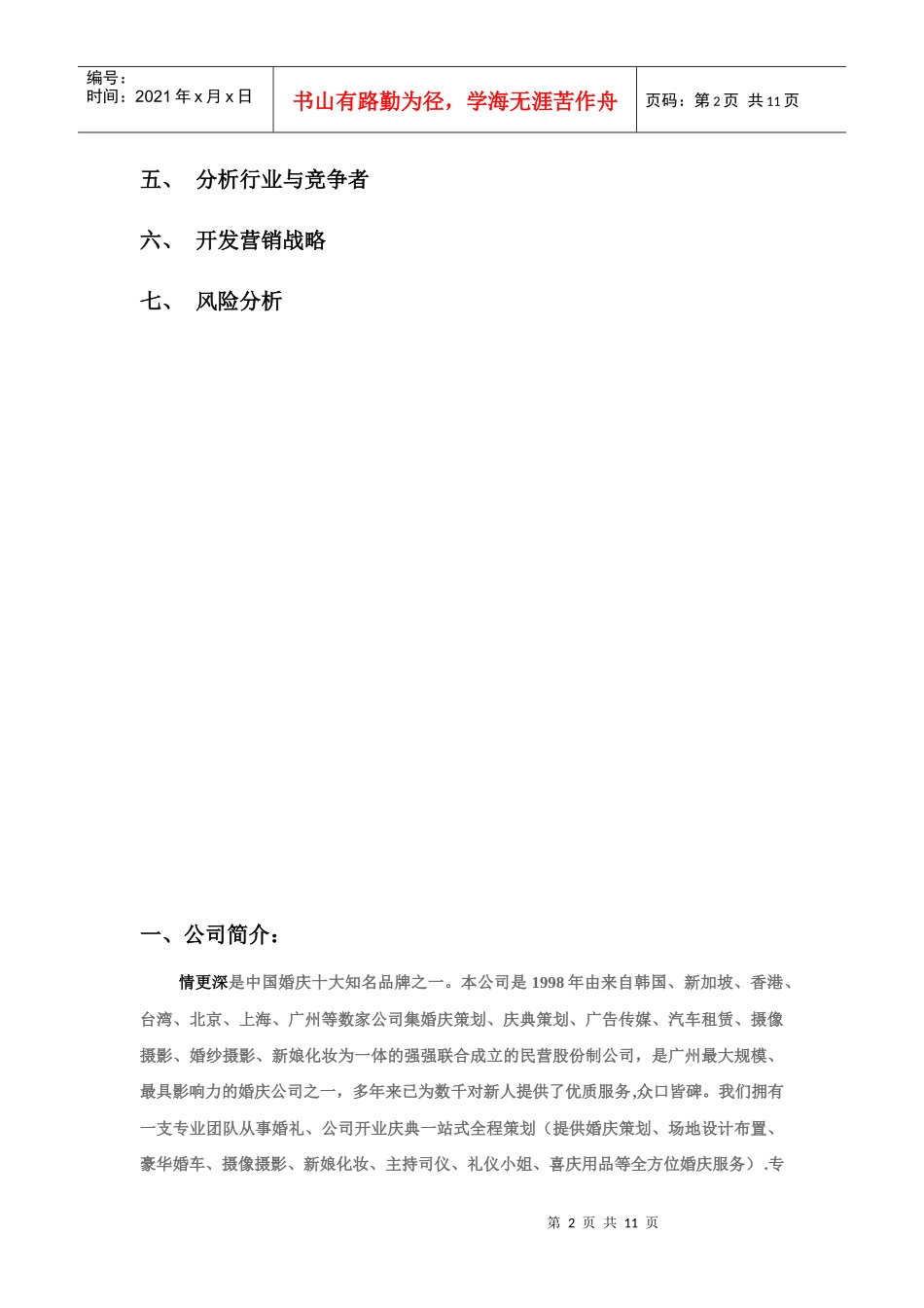 广州某婚车租赁公司网络营销策划_第2页