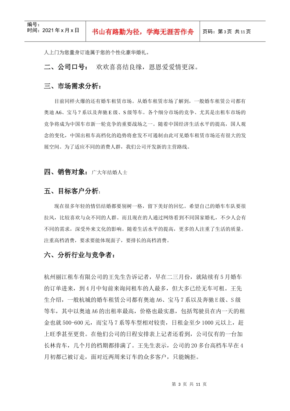 广州某婚车租赁公司网络营销策划_第3页