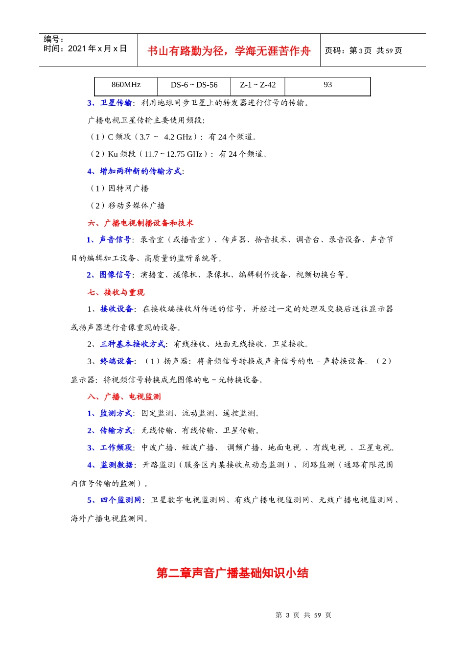 广播电视技术概论知识总结_第3页