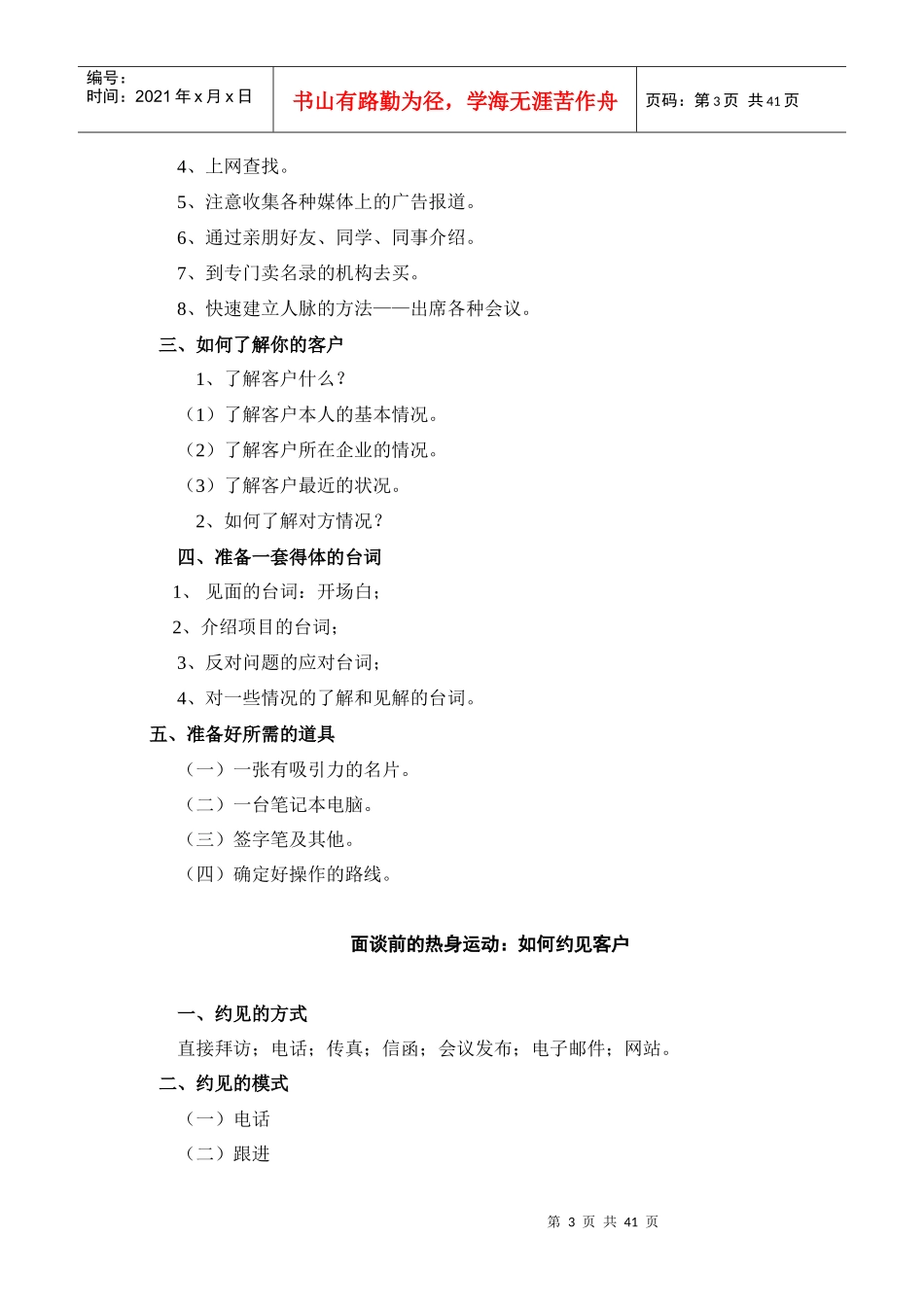 广告业务洽谈培训资料_第3页